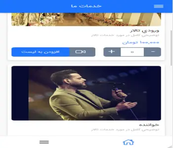 نرم افزار نسخه موبایلی تحت وب تالار تشریفاتی